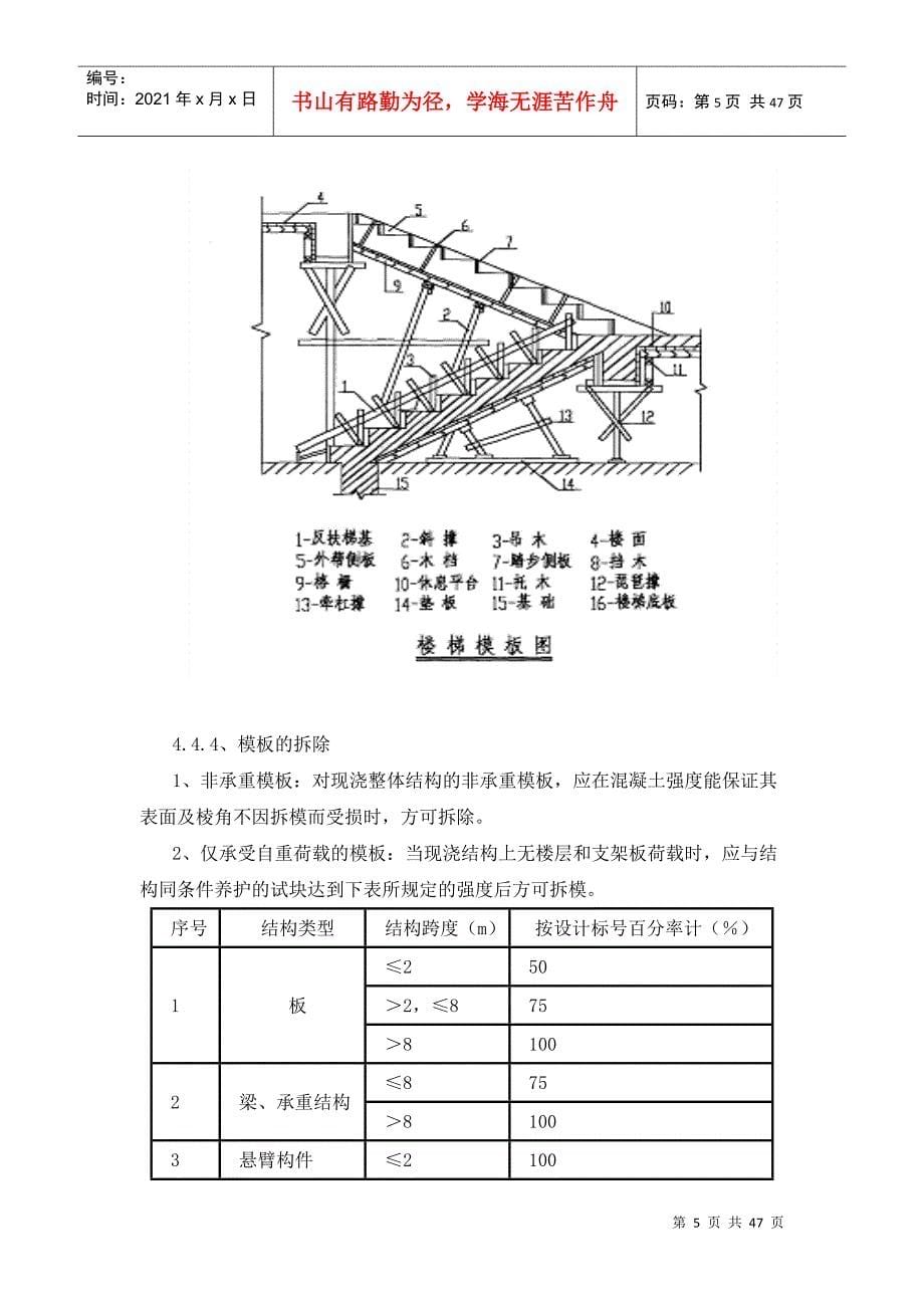 房屋建筑施工方案(DOC46页)_第5页