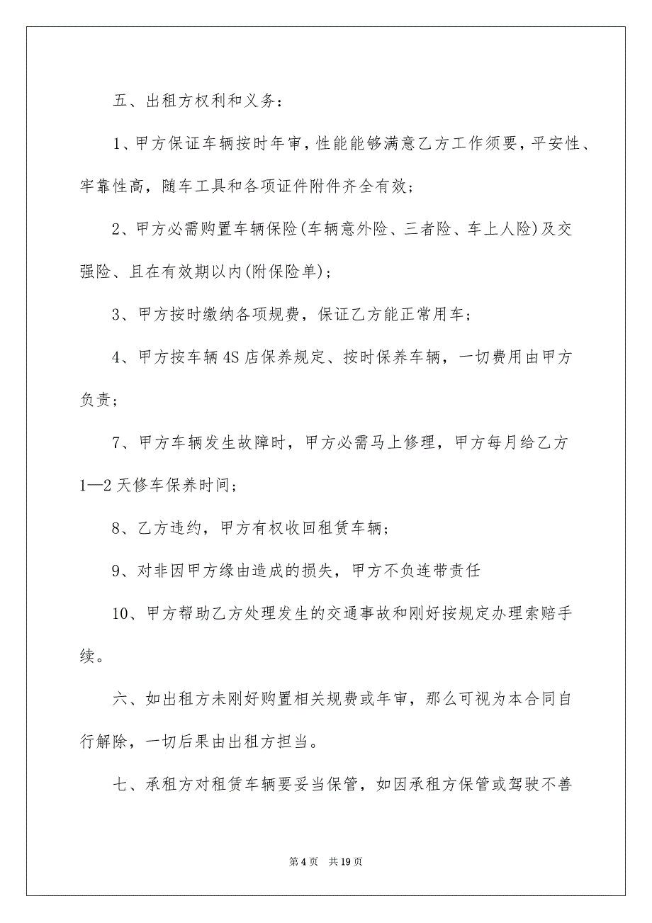 2023年公司租赁合同41.docx_第4页