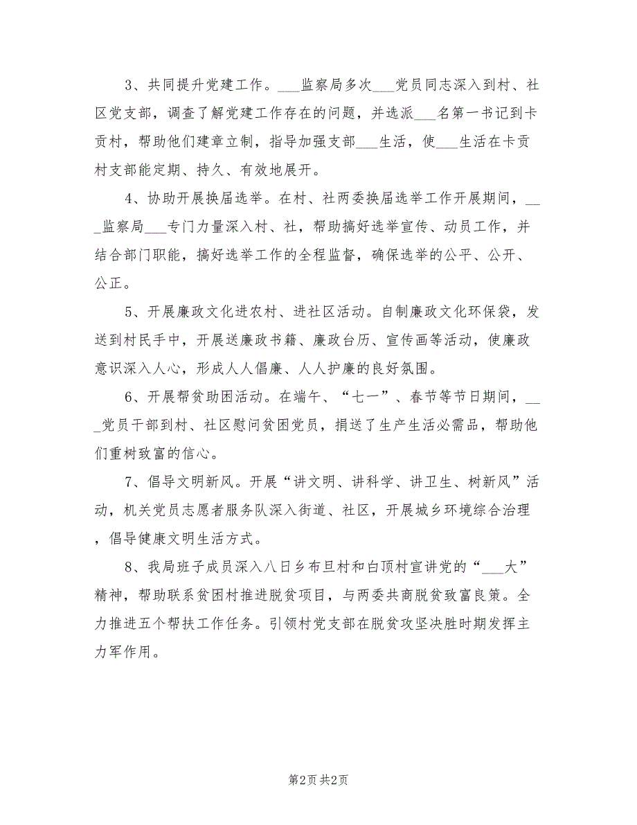 2022年发改支部共建共创年终总结_第2页