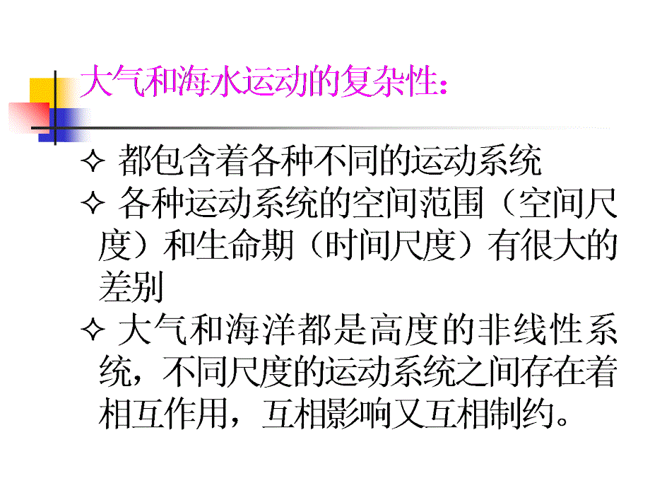 最新大气和海水运动的基本形态及其形成教学课件_第2页