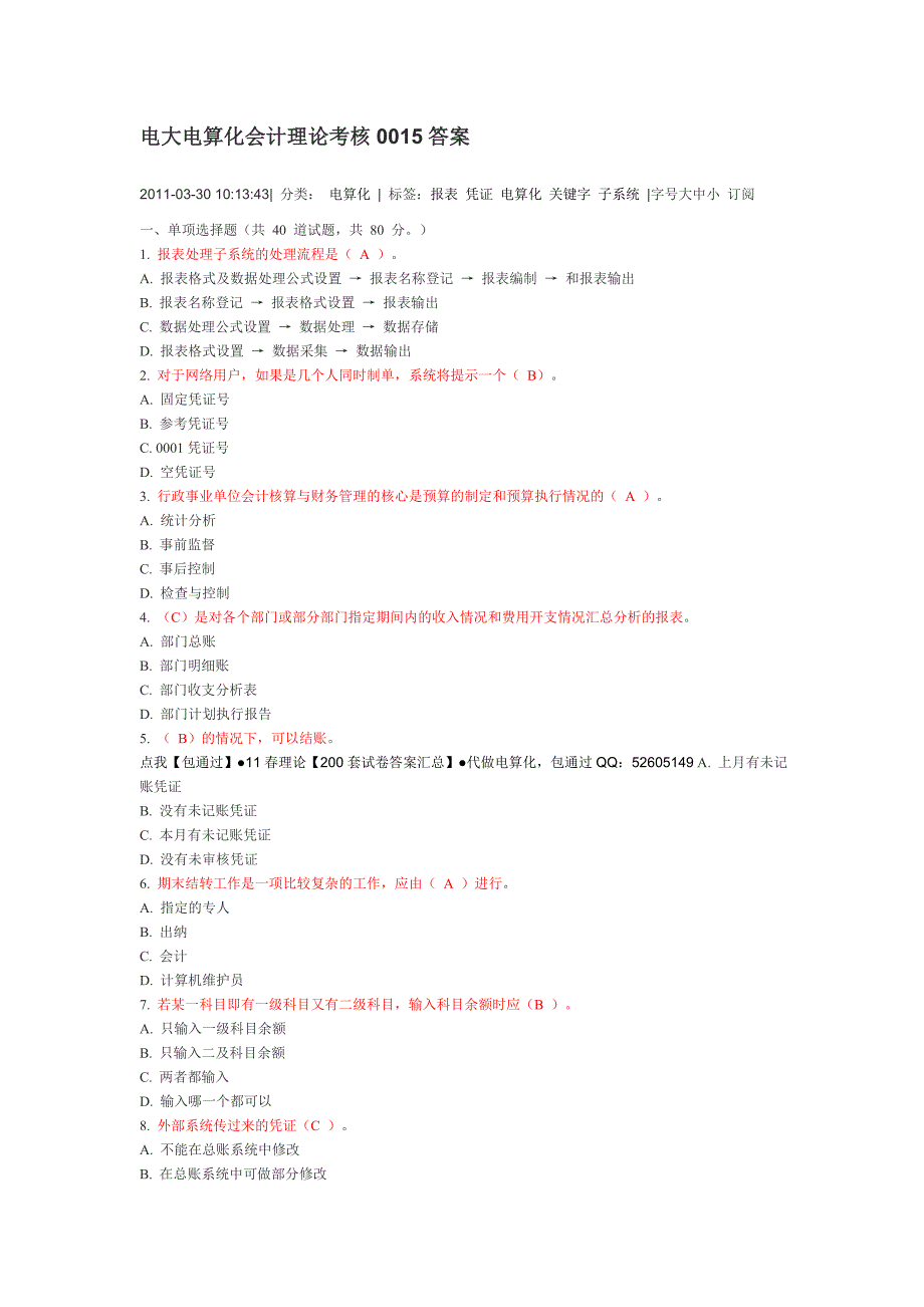 电大电算化会计理论考核0015答案_第1页