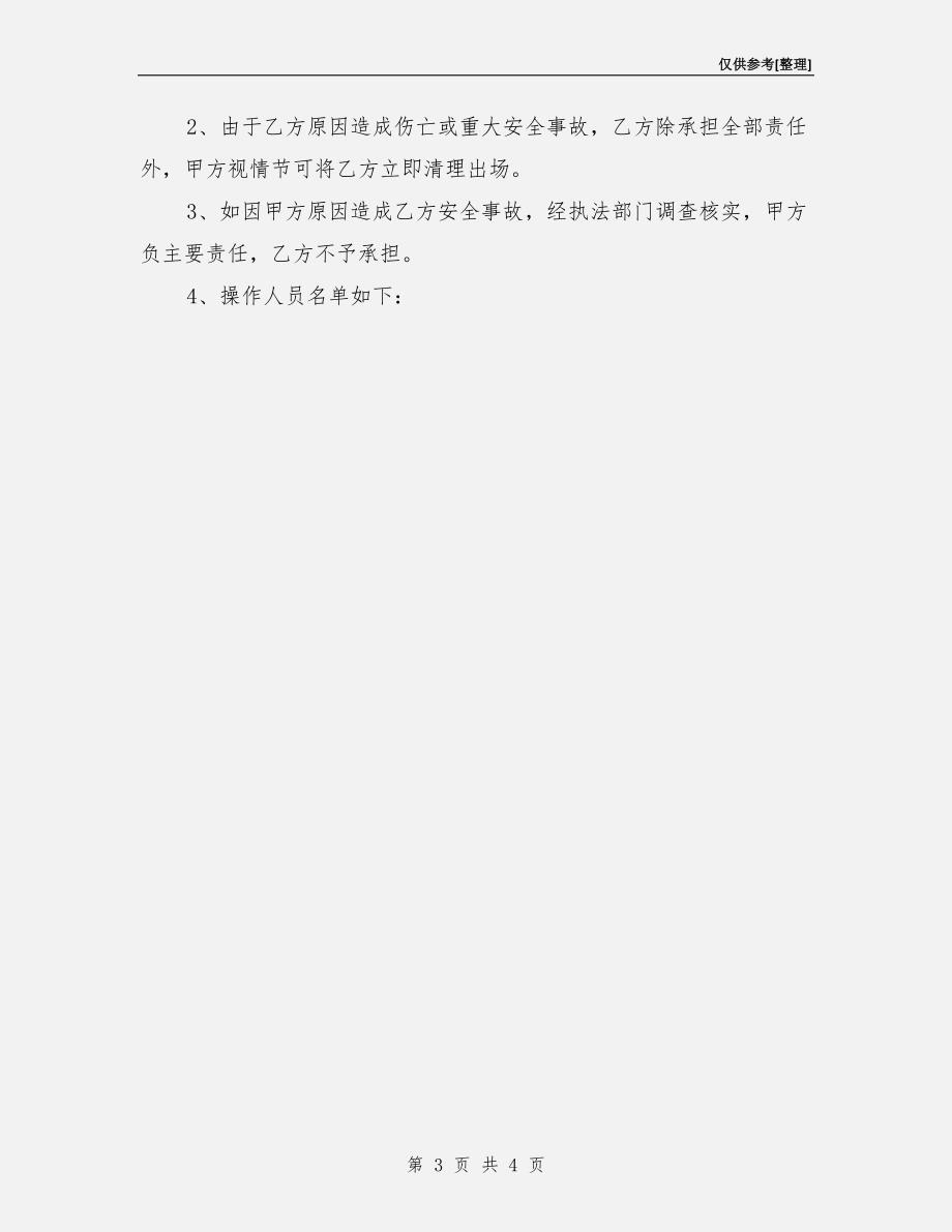 脚手架安全责任书.doc_第3页