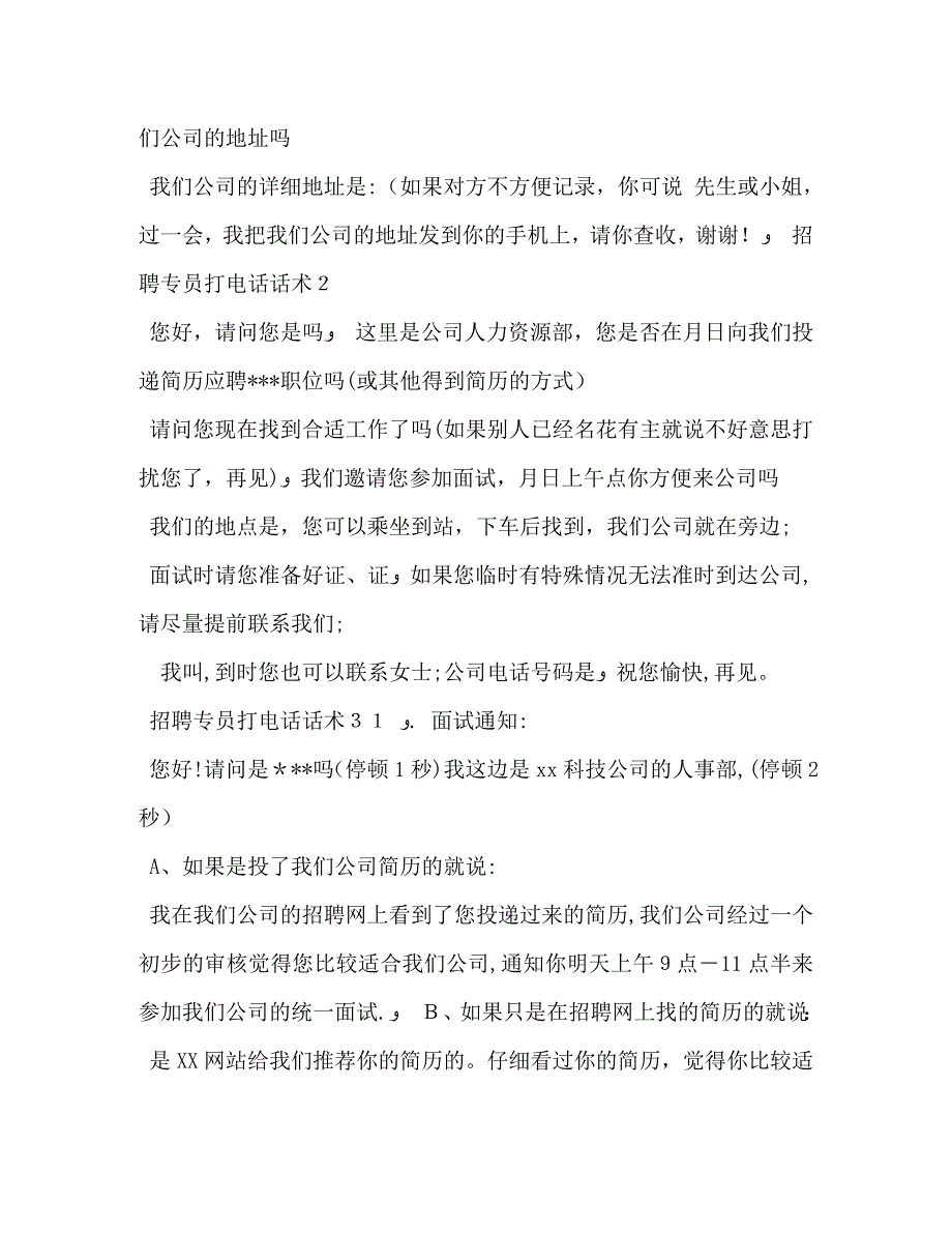 招聘面试技巧和话术_第4页