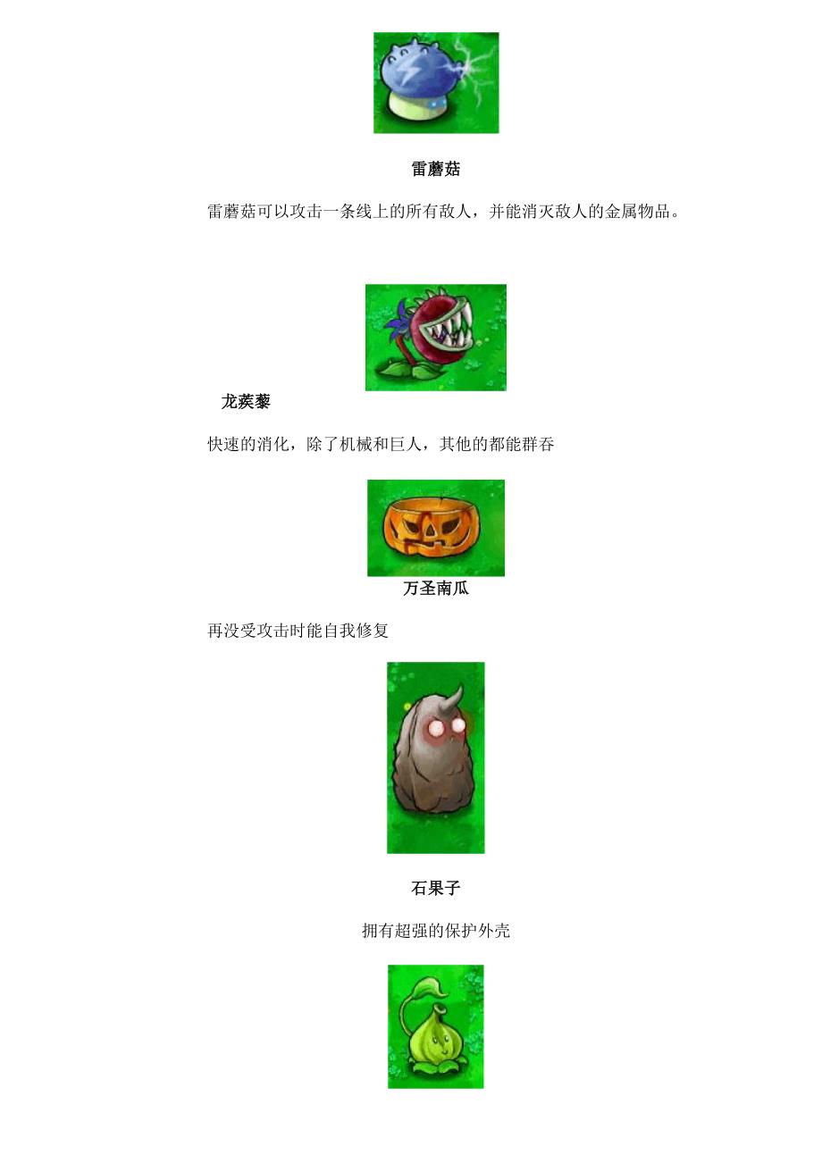 植物大战僵尸2新型植物和僵尸_第1页