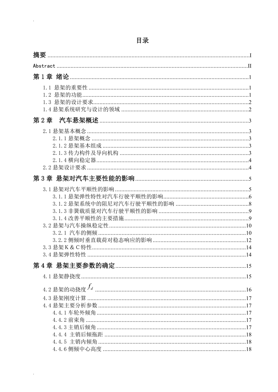 汽车扭转扭力梁梁悬架毕业设计_第3页