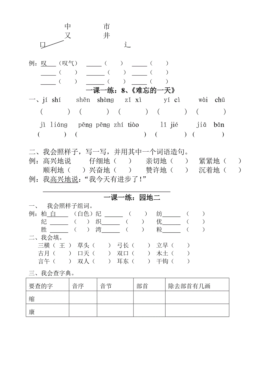 一课一练(第三册第二单元).doc_第3页