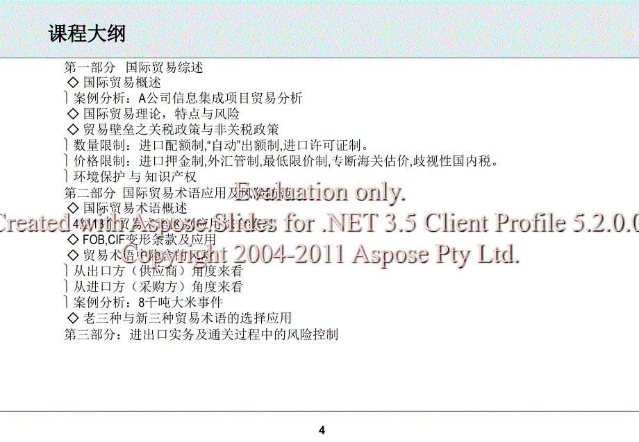 采购课程：国采际购与进出口贸易实战.ppt_第4页