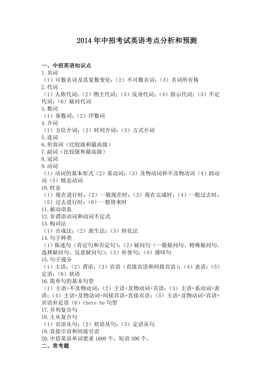 2014年初中英语讲座内容_第1页