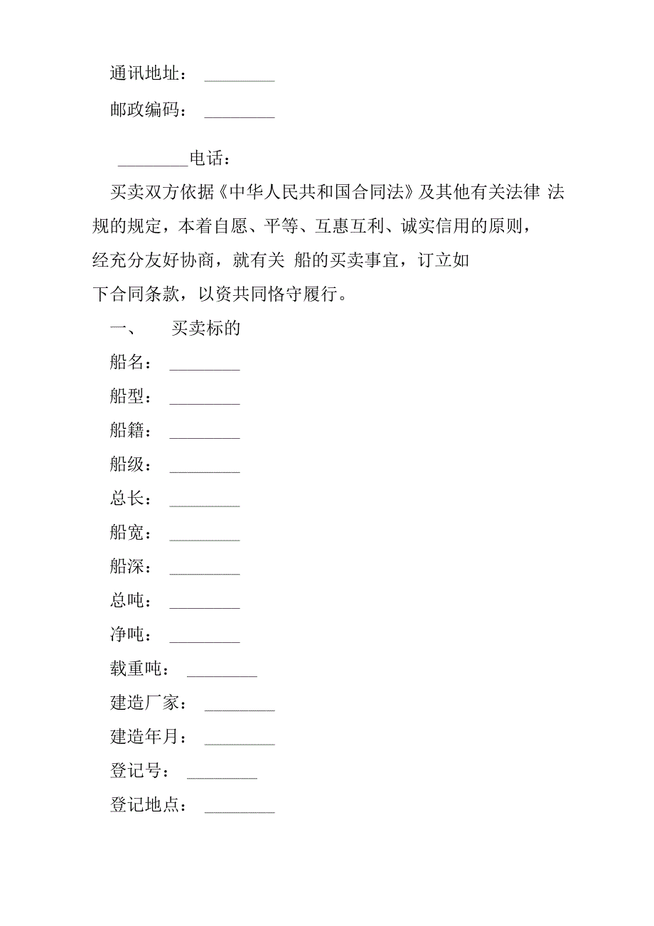 精选船舶买卖合同样本_第2页