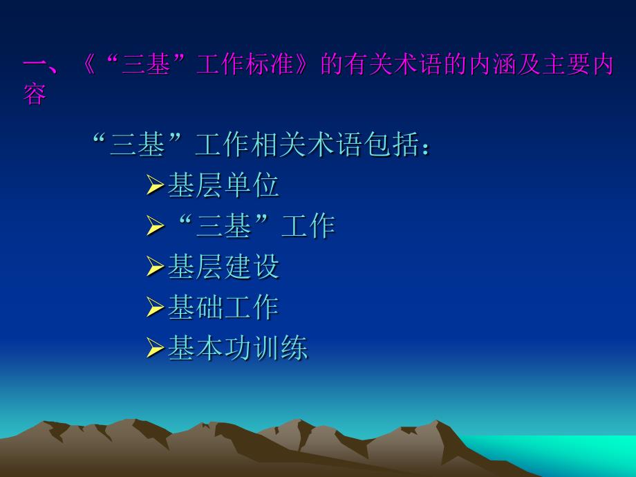 近期“三基”工作总体要求及措施(田课件_第3页