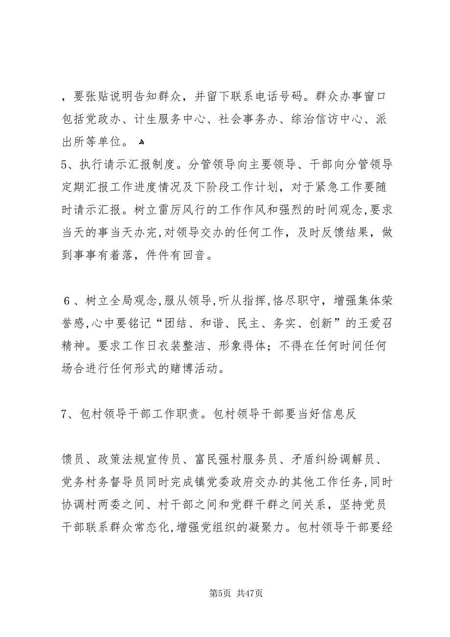 王爱召镇干部管理制度执行版1_第5页