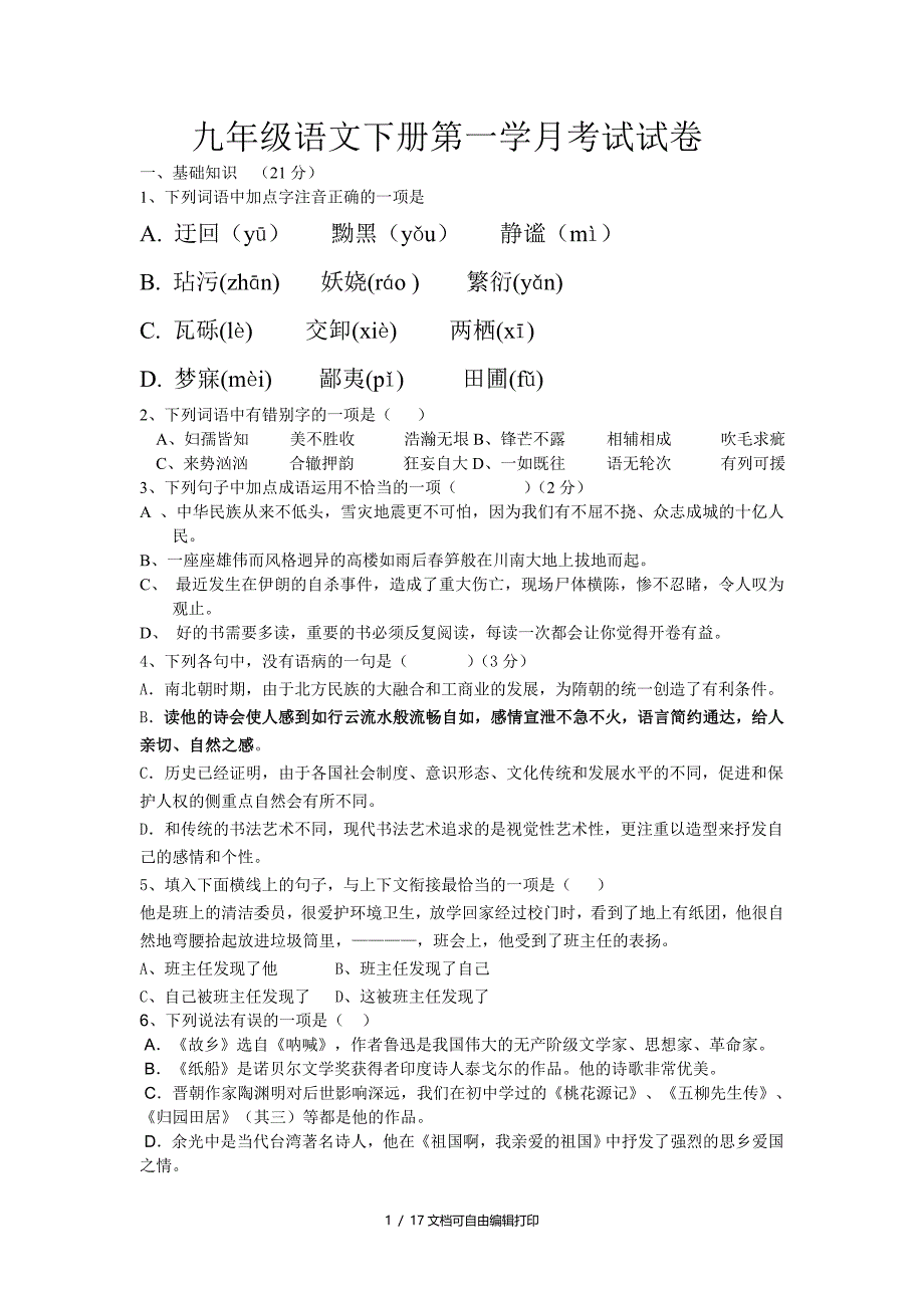 九年级语文下册第一学月考试试卷_第1页