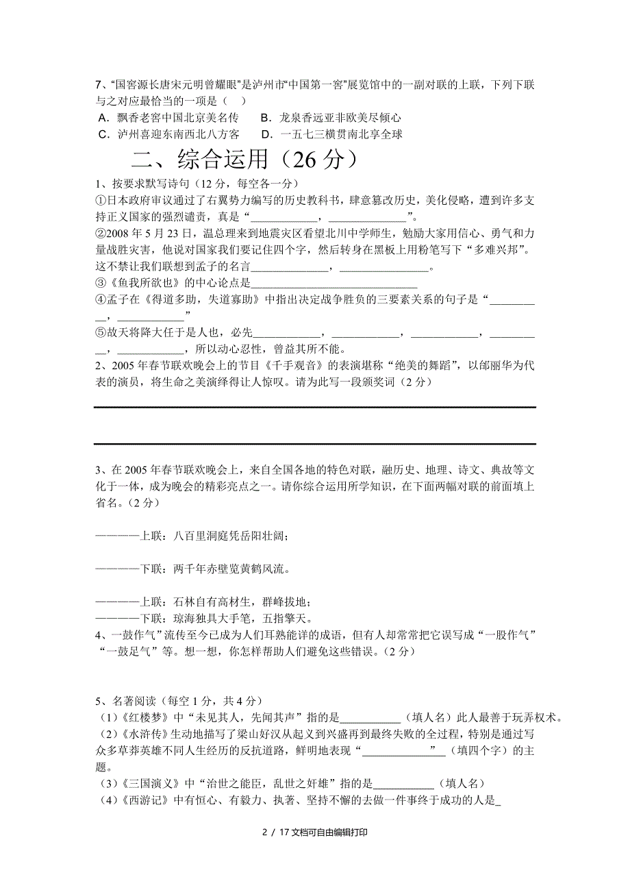 九年级语文下册第一学月考试试卷_第2页