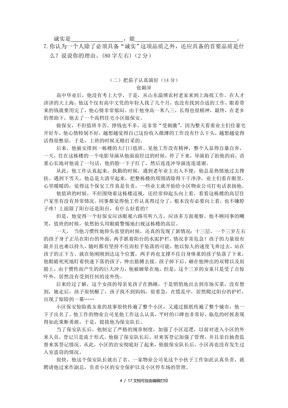 九年级语文下册第一学月考试试卷_第4页