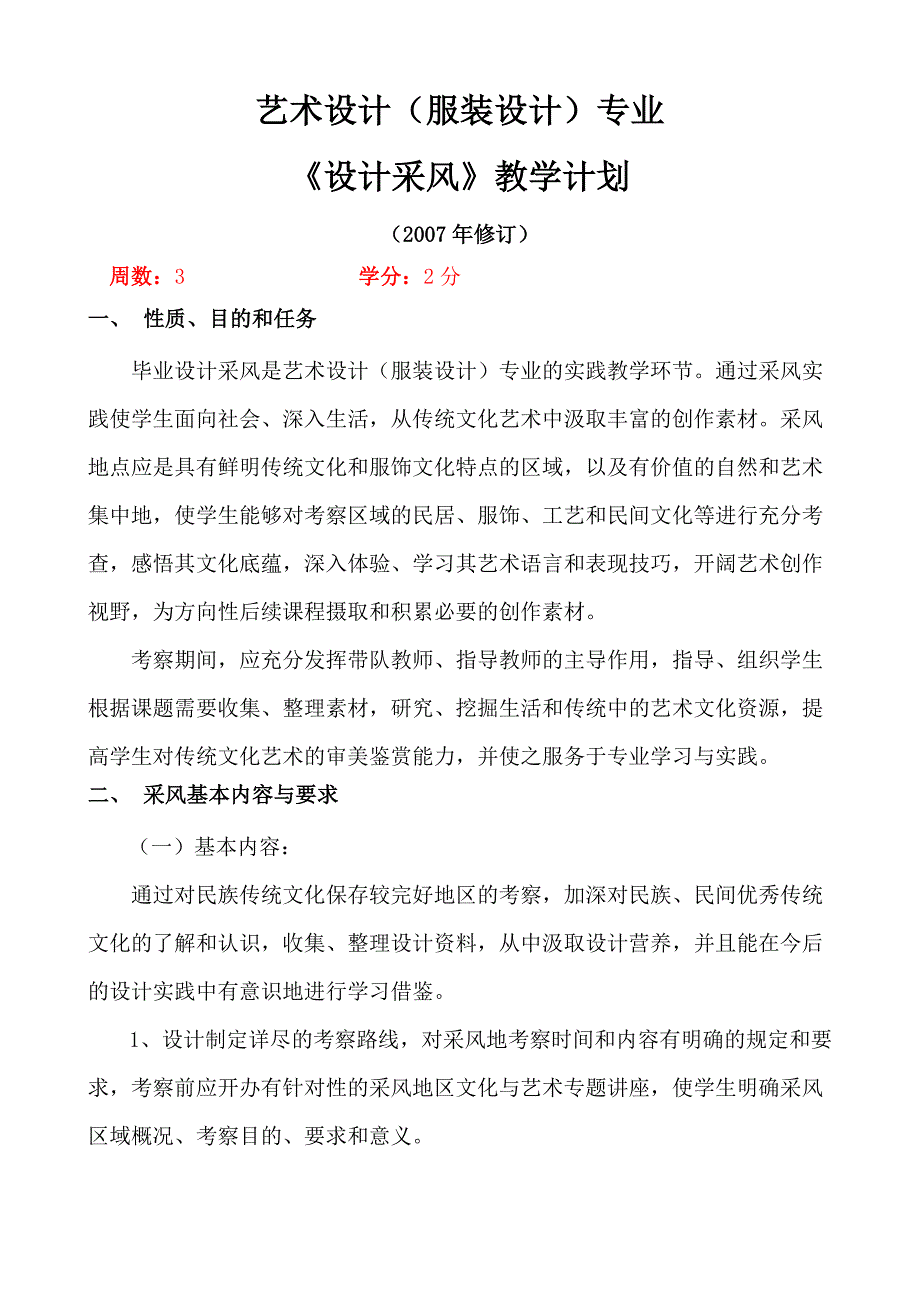 艺术设计(服装设计)专业.doc_第1页