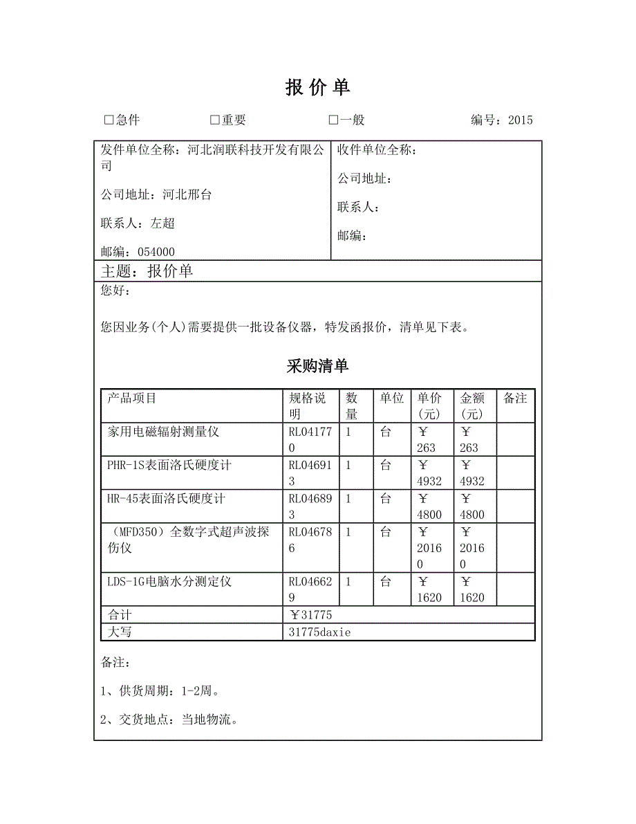 (MFD350)全数字式超声波探伤仪_第1页