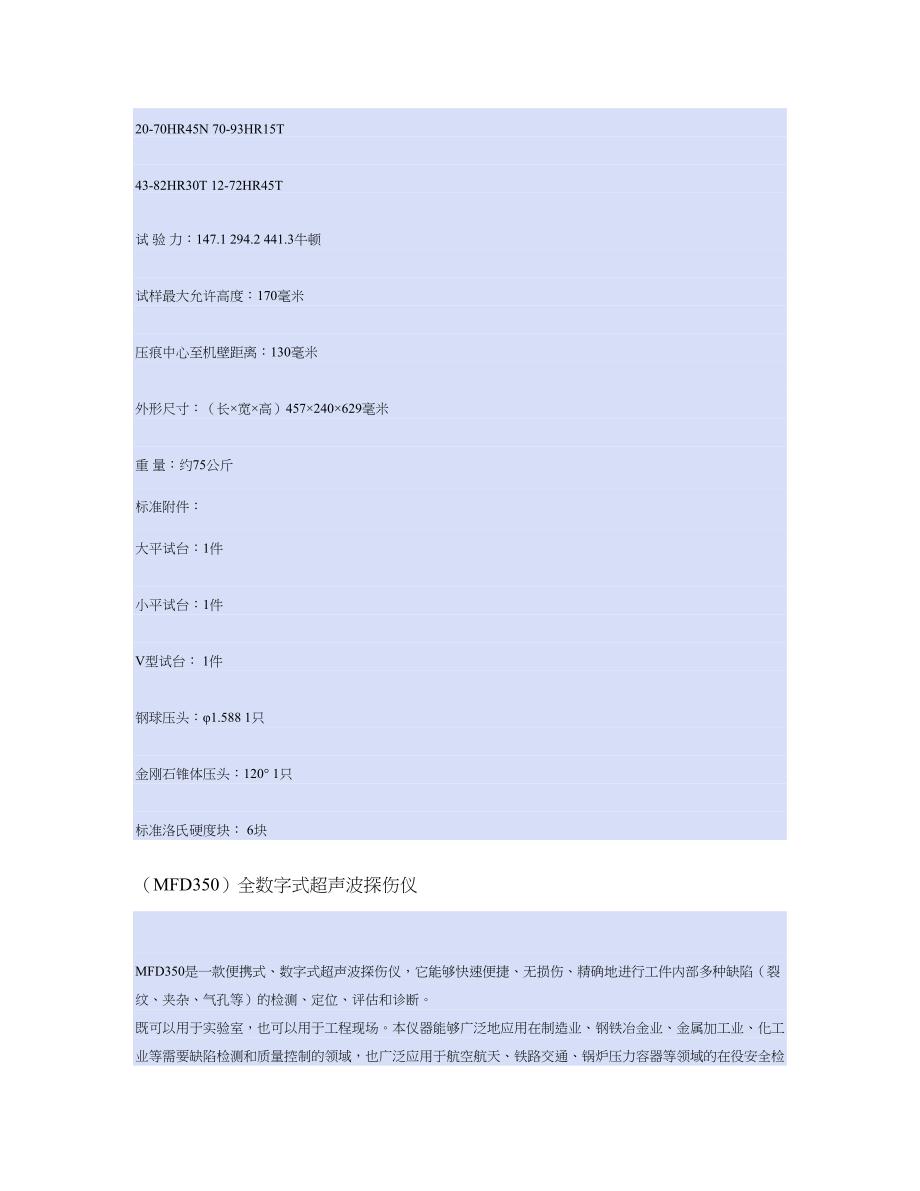 (MFD350)全数字式超声波探伤仪_第4页