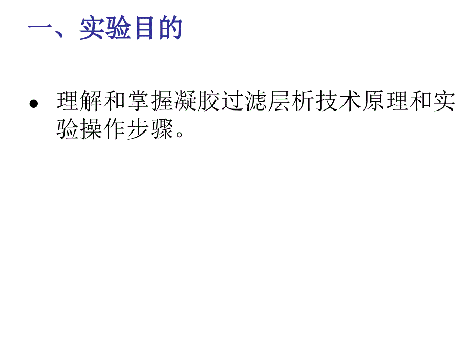 菠萝蛋白酶粗提液的凝胶过滤层析_第2页