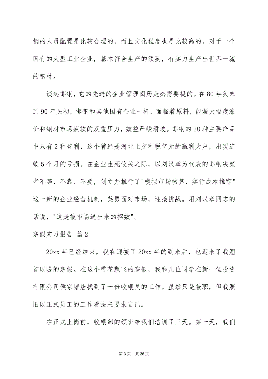 精选寒假实习报告集锦七篇_第3页