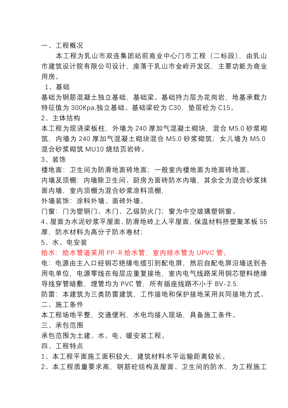 门市幕墙工程标书施工组织设计_第1页