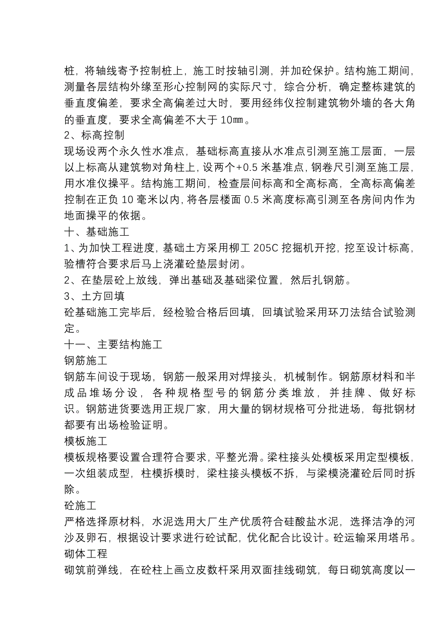 门市幕墙工程标书施工组织设计_第3页