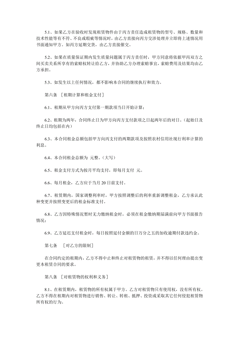 宝丰县农村信用社融资租赁合同.doc_第3页