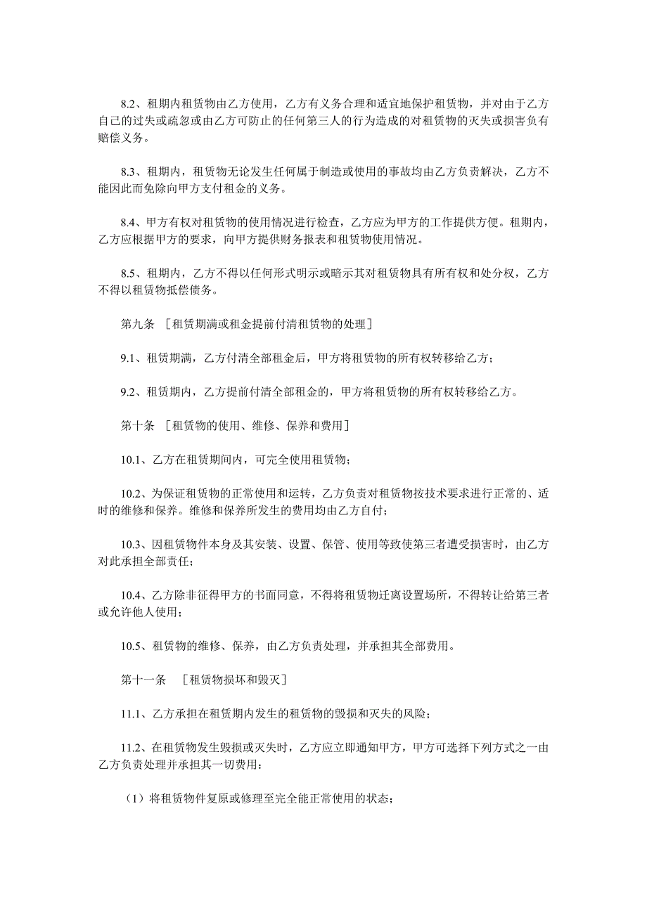 宝丰县农村信用社融资租赁合同.doc_第4页