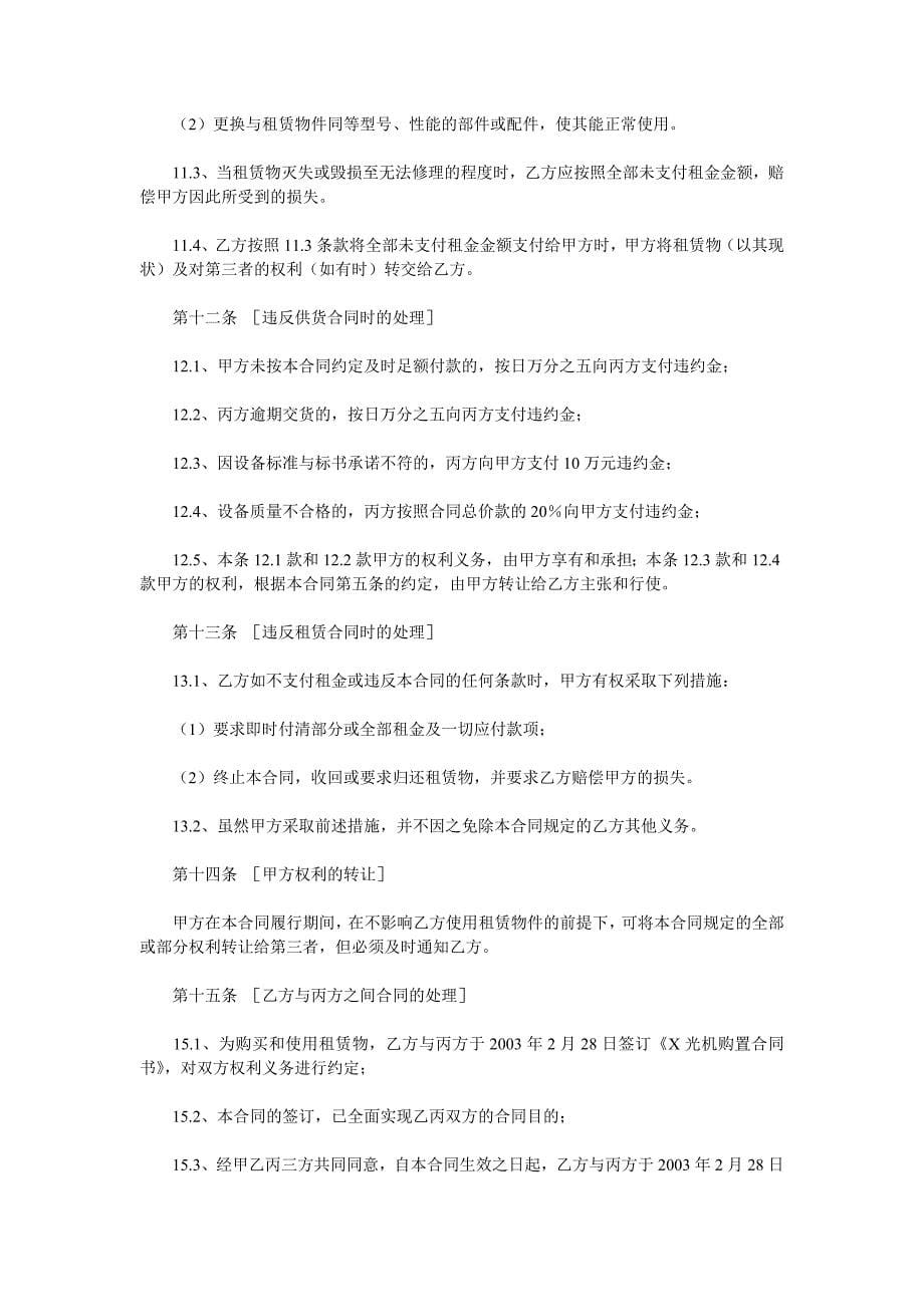 宝丰县农村信用社融资租赁合同.doc_第5页