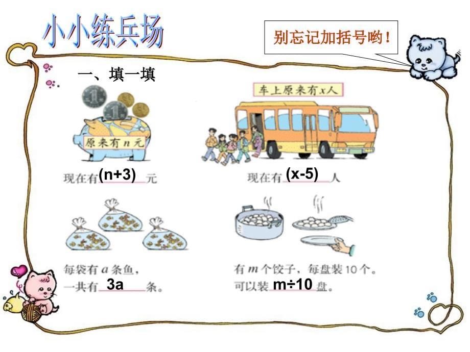 用含有字母的式子表示数量关系[1]1_第5页