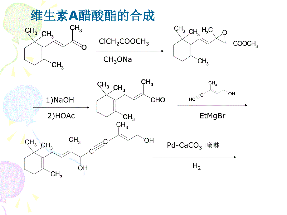 维生素A的合成_第4页