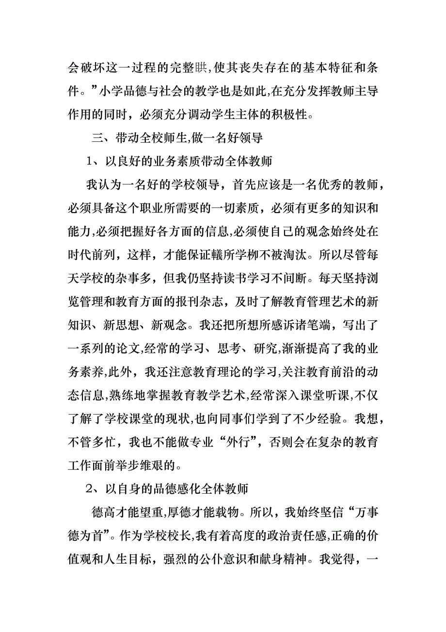 课程改革与课堂教学事迹材料_第2页