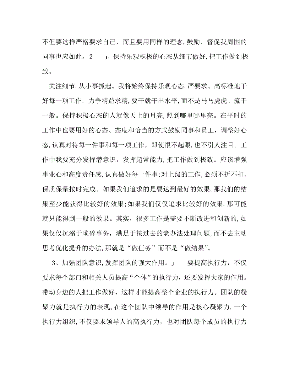 高效执行力培训心得_第2页