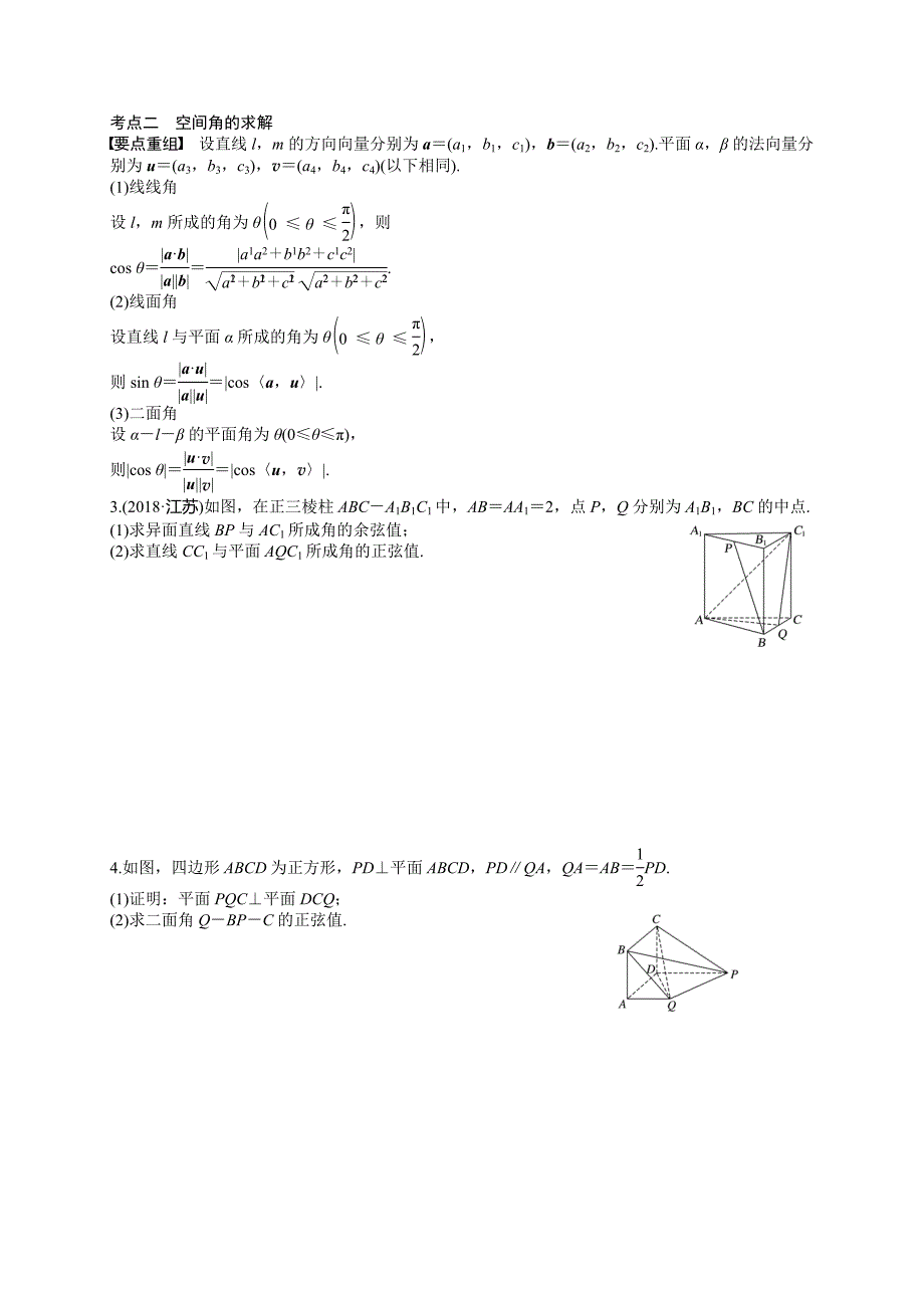 空间向量与立体几何-Word版含解析_第2页