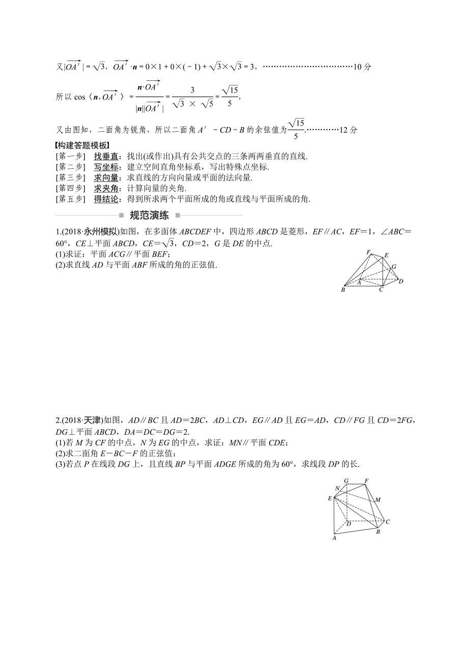 空间向量与立体几何-Word版含解析_第5页