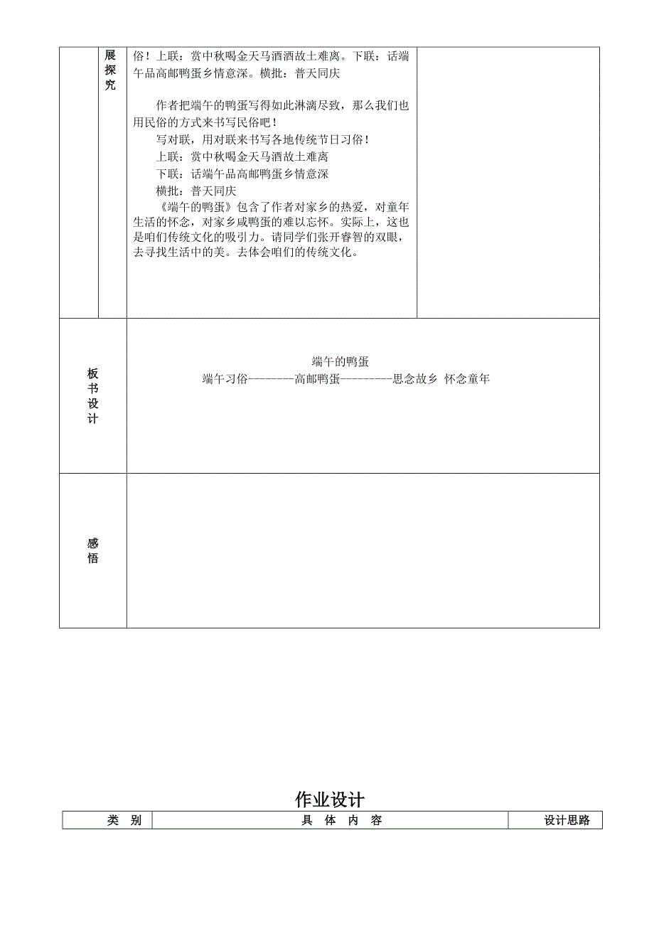 《端午的鸭蛋》表格式教案_第3页