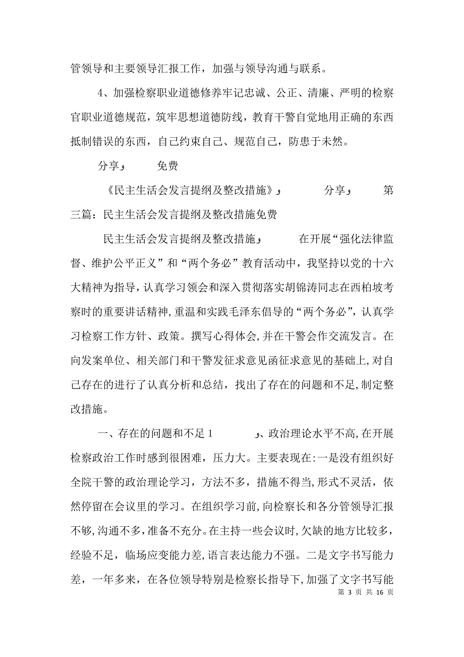 发言材料及整改措施_第3页