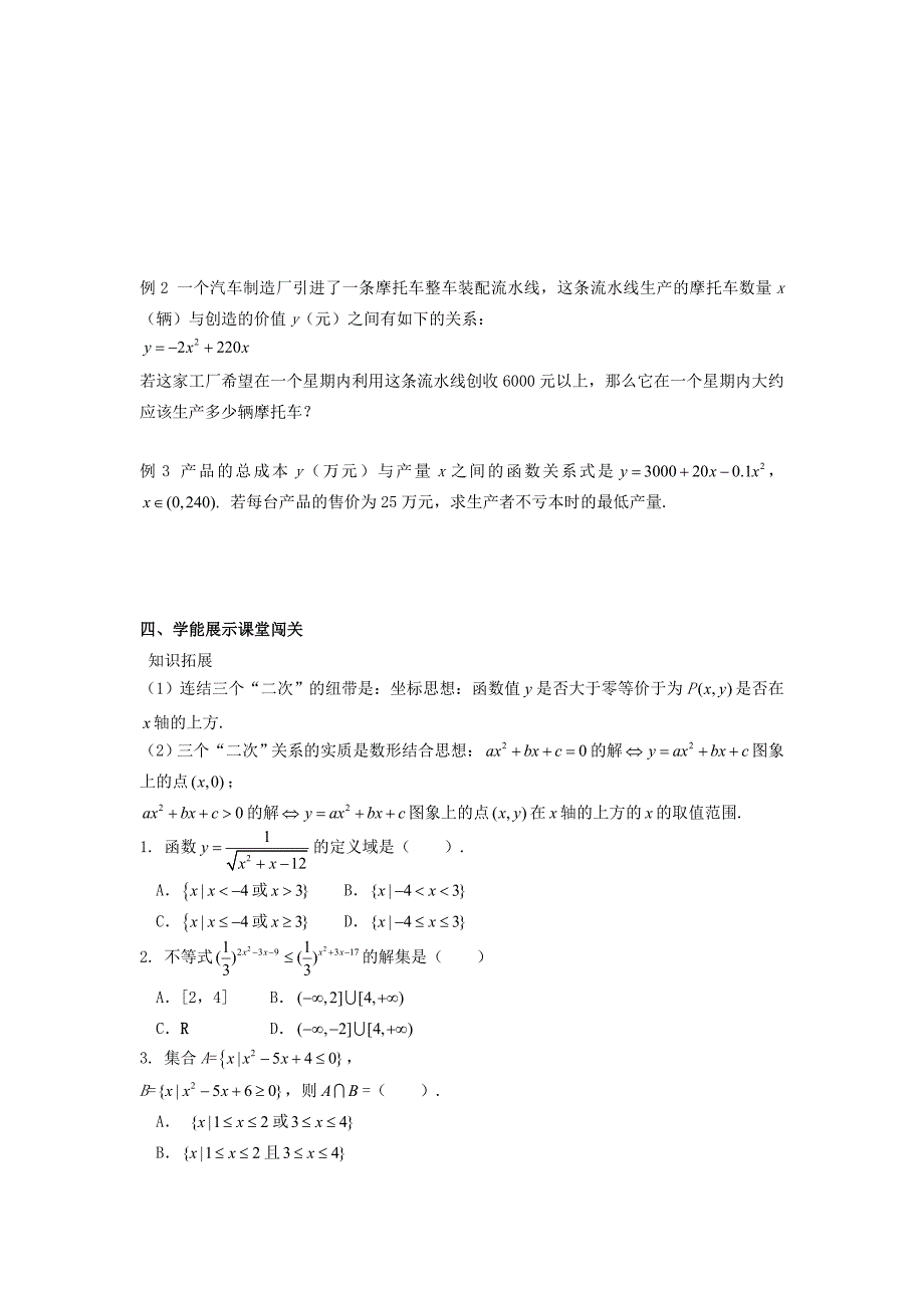 浙江省温州市瓯海区三溪中学高中数学3.2一元二次不等式及其解法2导学案无答案新人教A版必修5_第2页