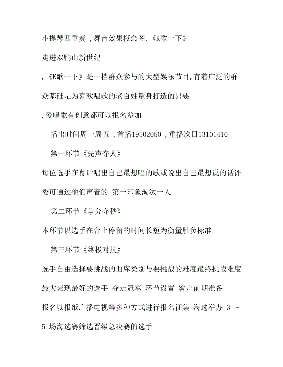 商场开业盛典剪彩仪式策划案_第2页