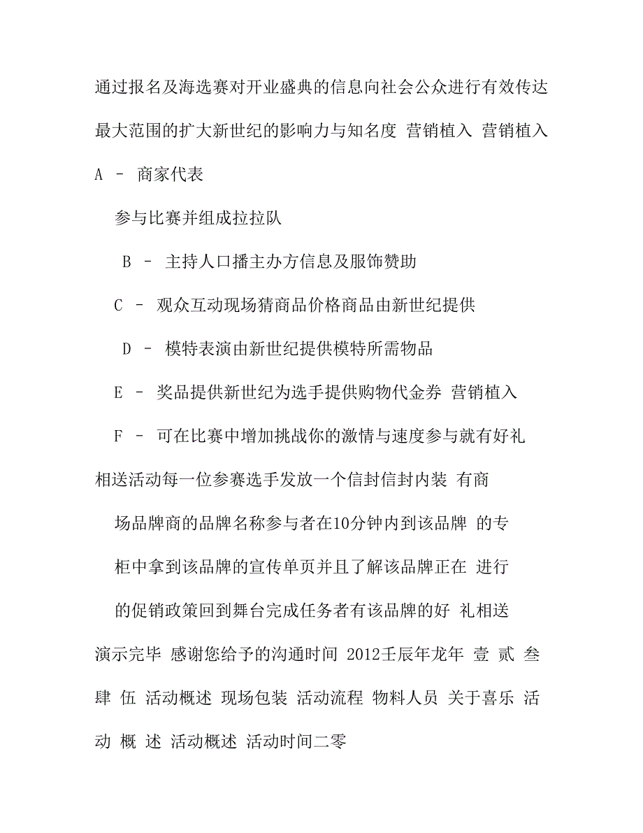 商场开业盛典剪彩仪式策划案_第3页