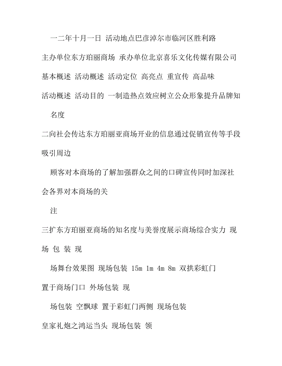 商场开业盛典剪彩仪式策划案_第4页