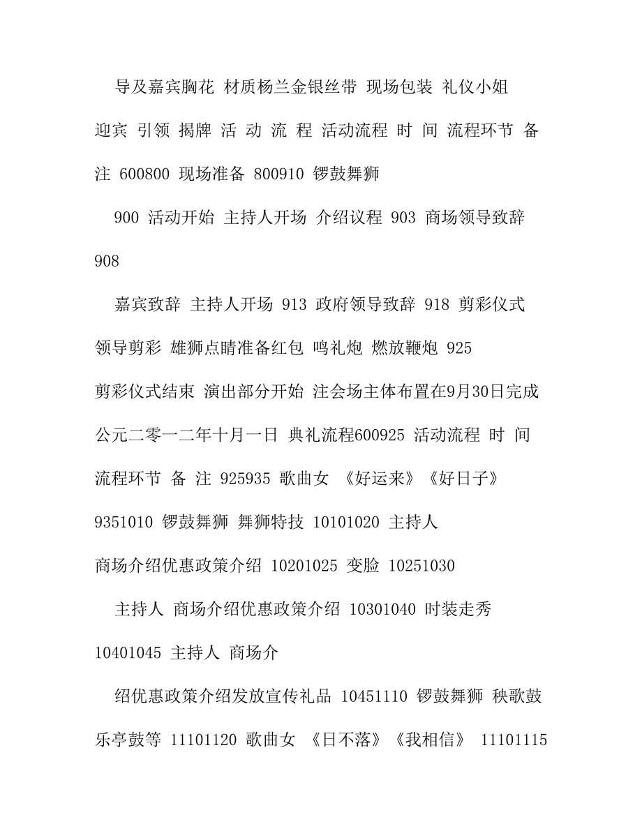 商场开业盛典剪彩仪式策划案_第5页