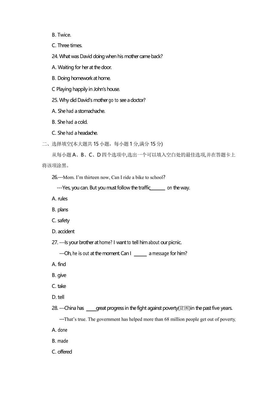 襄阳市中考英语试题、答案解析_第5页