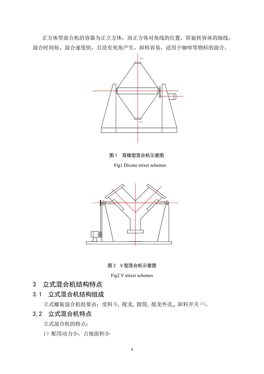 立式螺旋型混合机_第4页