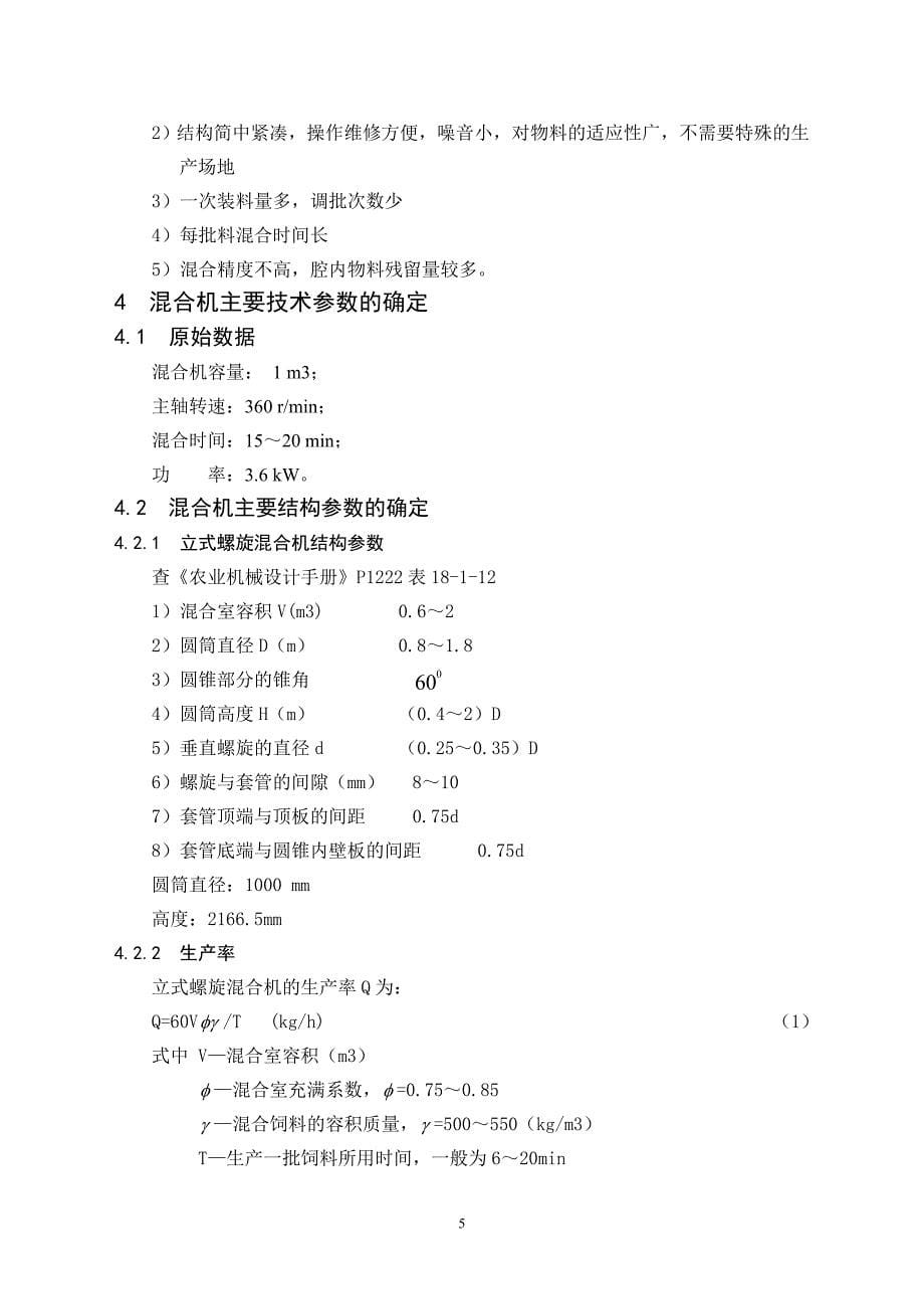 立式螺旋型混合机_第5页