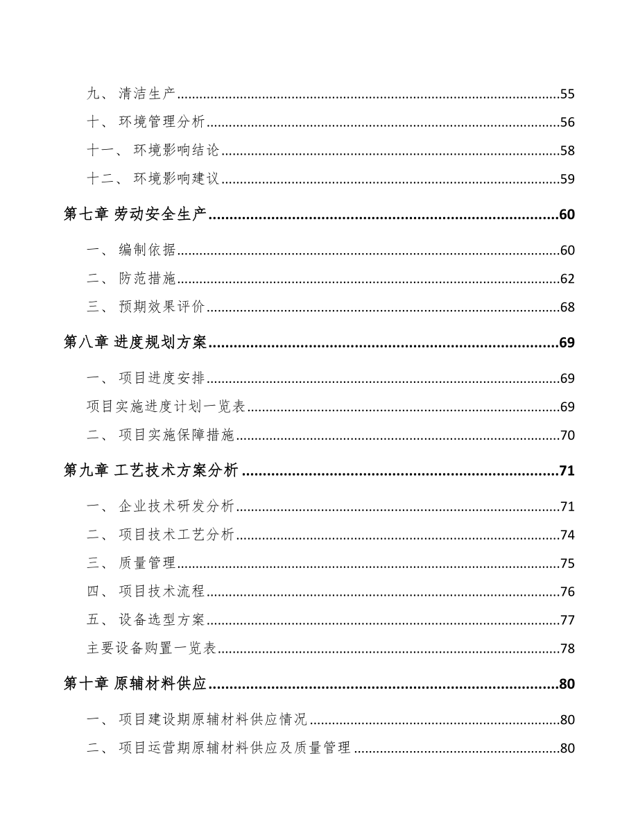 某某 生物药品项目可行性研究报告_第4页