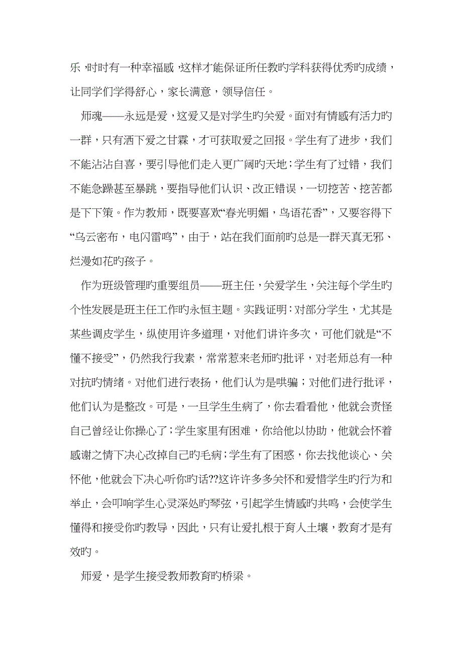 学生爱岗敬业演讲稿_第3页
