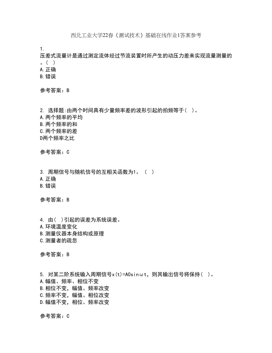 西北工业大学22春《测试技术》基础在线作业1答案参考55_第1页