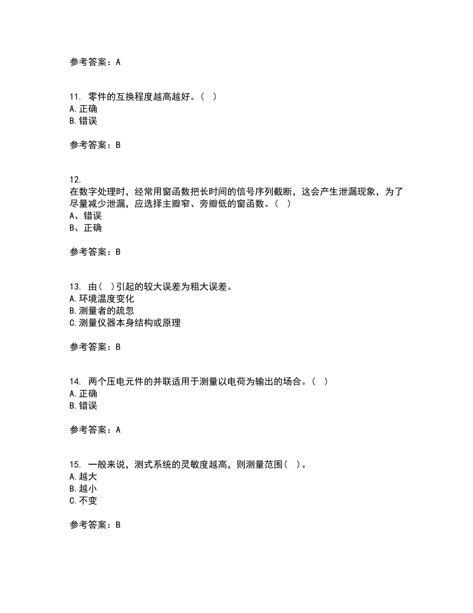 西北工业大学22春《测试技术》基础在线作业1答案参考55_第3页