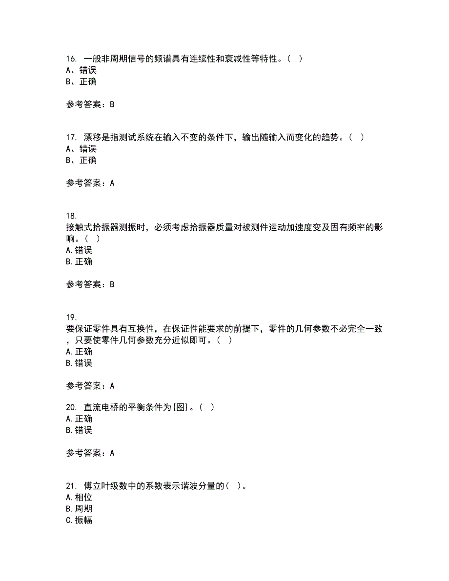 西北工业大学22春《测试技术》基础在线作业1答案参考55_第4页