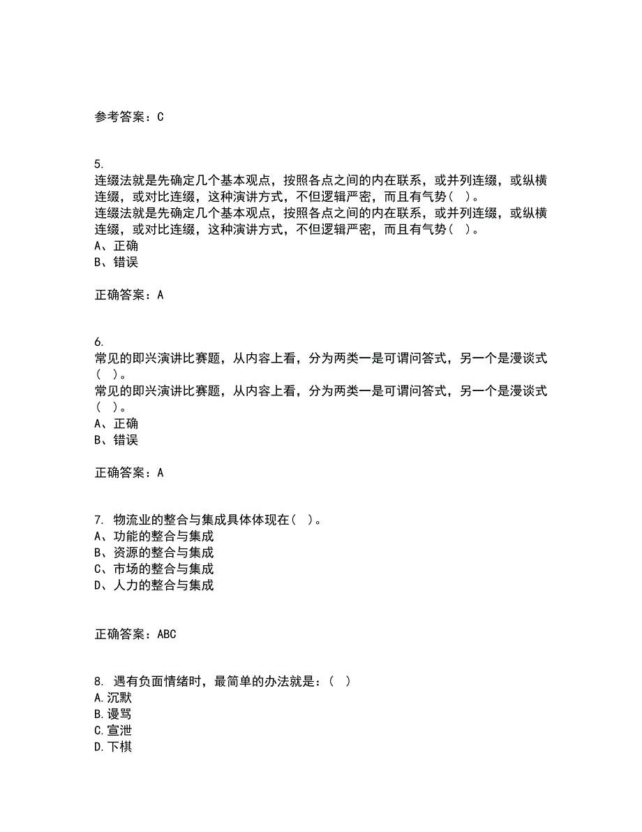 东北大学21春《演讲与口才》离线作业2参考答案73_第2页